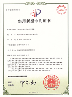 礦泉水全自動(dòng)生產(chǎn)設(shè)備專利證書(shū)
