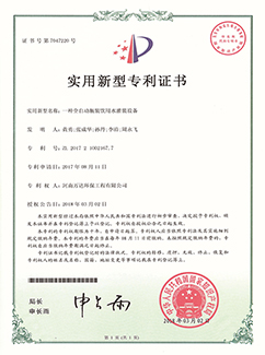 全自動(dòng)瓶裝飲用水灌裝設(shè)備專利證書(shū)