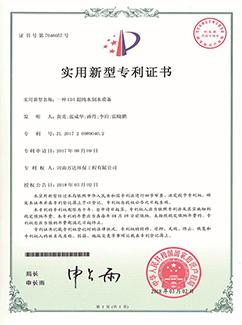 一種EDI超純水制水設(shè)備專利證書(shū)