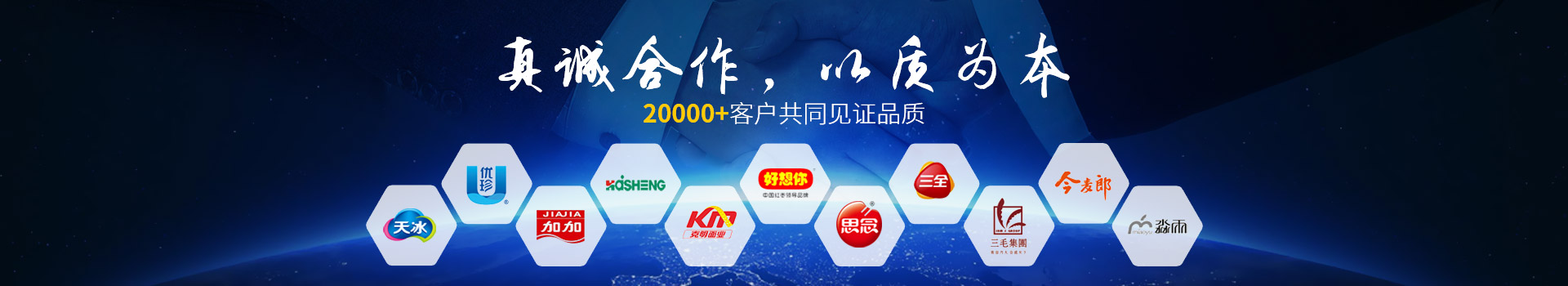 萬(wàn)達(dá)環(huán)保20000+客戶(hù)共同見(jiàn)證品質(zhì)
